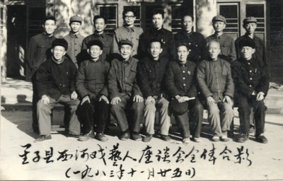 1983年西河戏艺人坐谈会