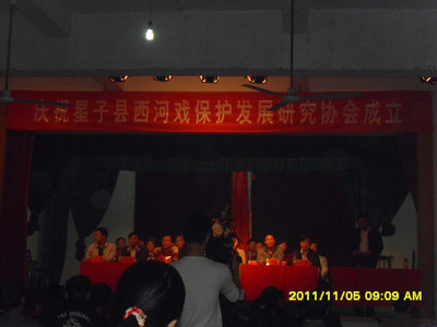 西河戏协会正式揭牌