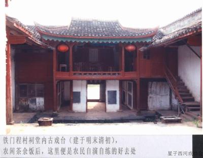 铁门程家祠堂戏台