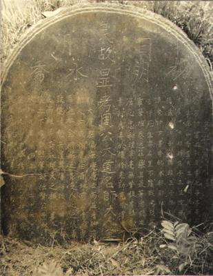 星子西河戏艺人周昭生墓志